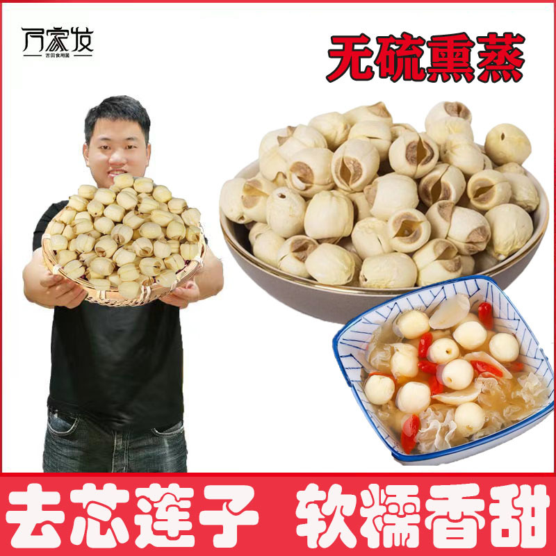 正宗建宁中药材莲子磨皮去芯特级白莲干货