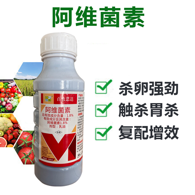 阿维菌素1.8%红白蜘蛛菜青虫薊马蚜虫叶螨杀虫广谱