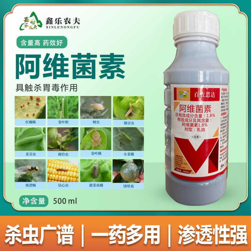 阿维菌素1.8%红白蜘蛛菜青虫薊马蚜虫叶螨杀虫广谱