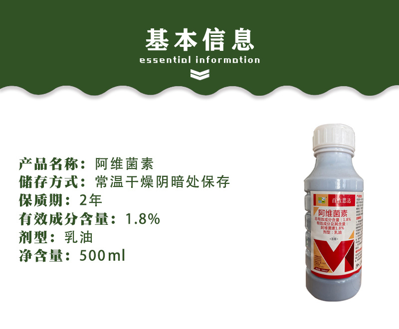 阿维菌素1.8%红白蜘蛛菜青虫薊马蚜虫叶螨杀虫广谱