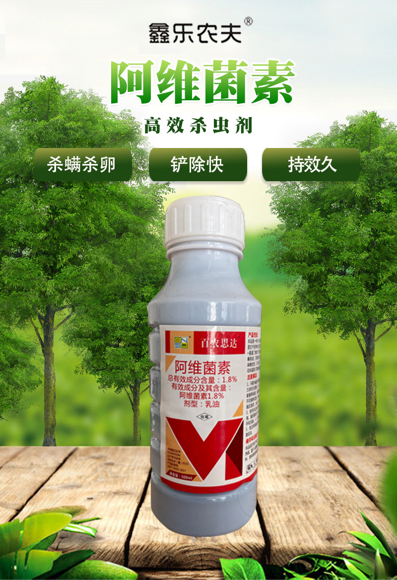 阿维菌素1.8%红白蜘蛛菜青虫薊马蚜虫叶螨杀虫广谱