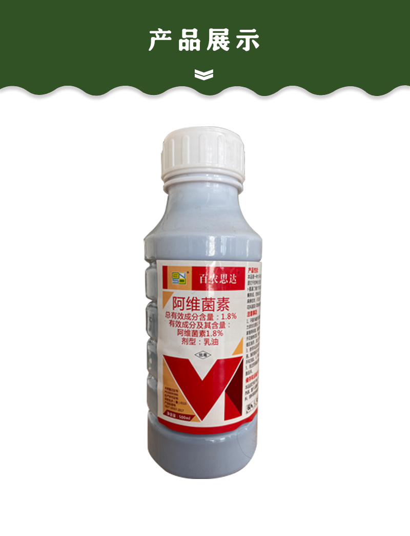 阿维菌素1.8%红白蜘蛛菜青虫薊马蚜虫叶螨杀虫广谱