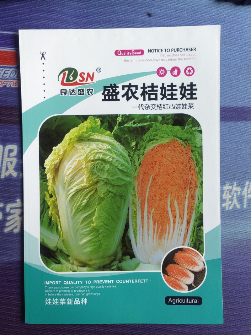 盛农桔娃娃菜种子营养丰富耐热耐寒耐湿耐贮运适应性广
