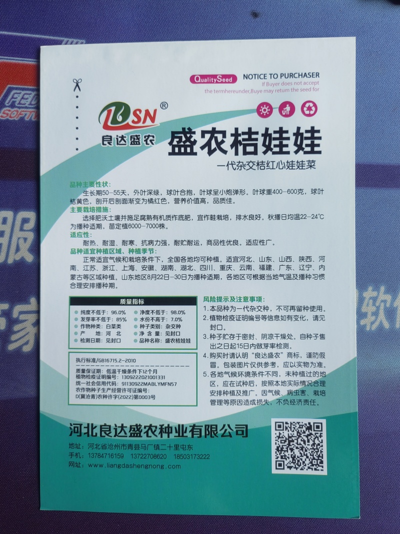 盛农桔娃娃菜种子营养丰富耐热耐寒耐湿耐贮运适应性广