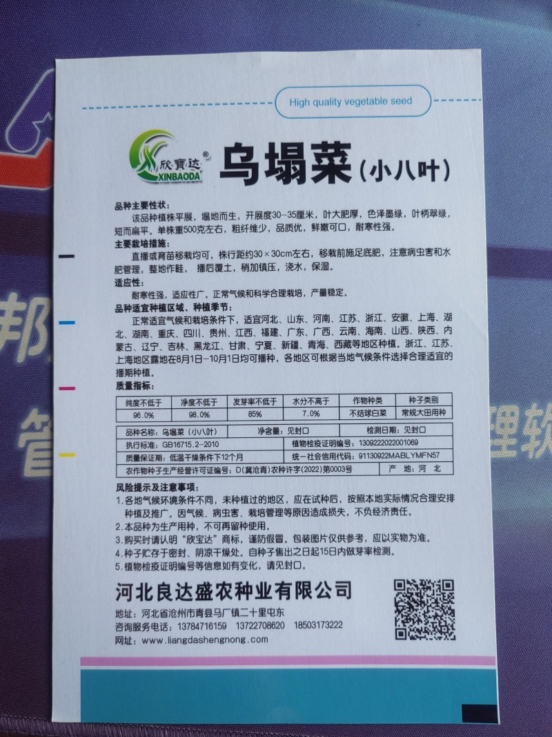 乌塌菜种子叶大肥厚粗纤维少耐寒性强鲜嫩可口