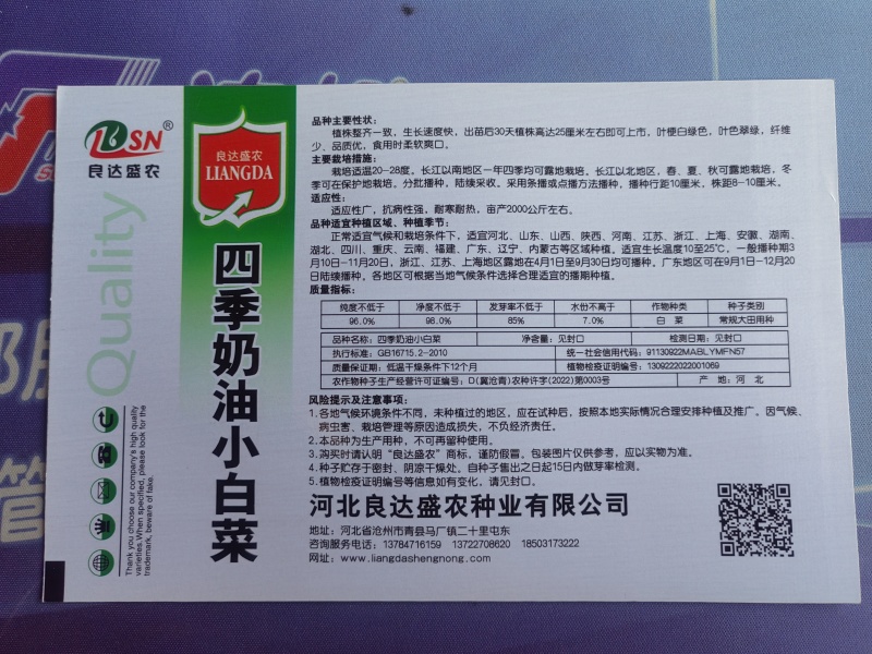 四季奶油小白菜种子生长速度快纤维少品质优耐寒耐热适应性广