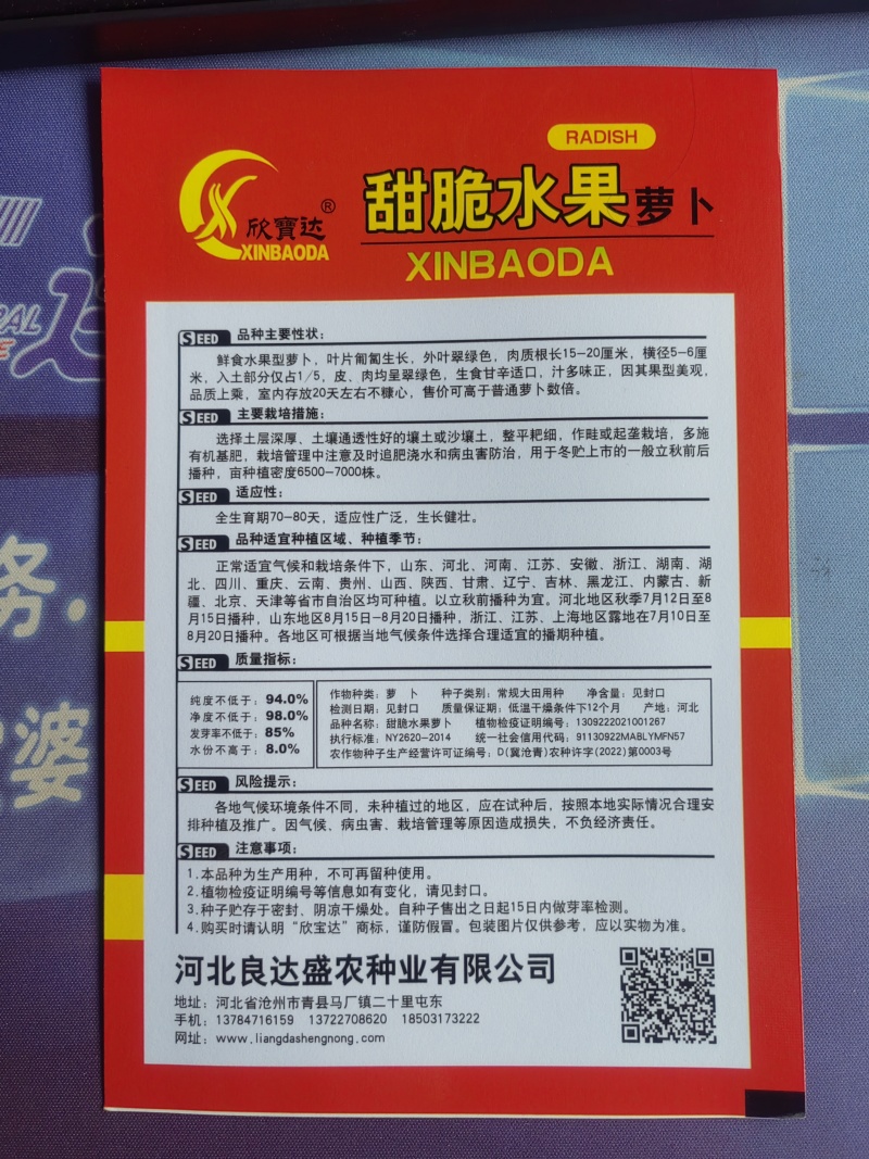 甜脆水果萝卜种子汁多味正果型美观不糠心耐贮运适应性广