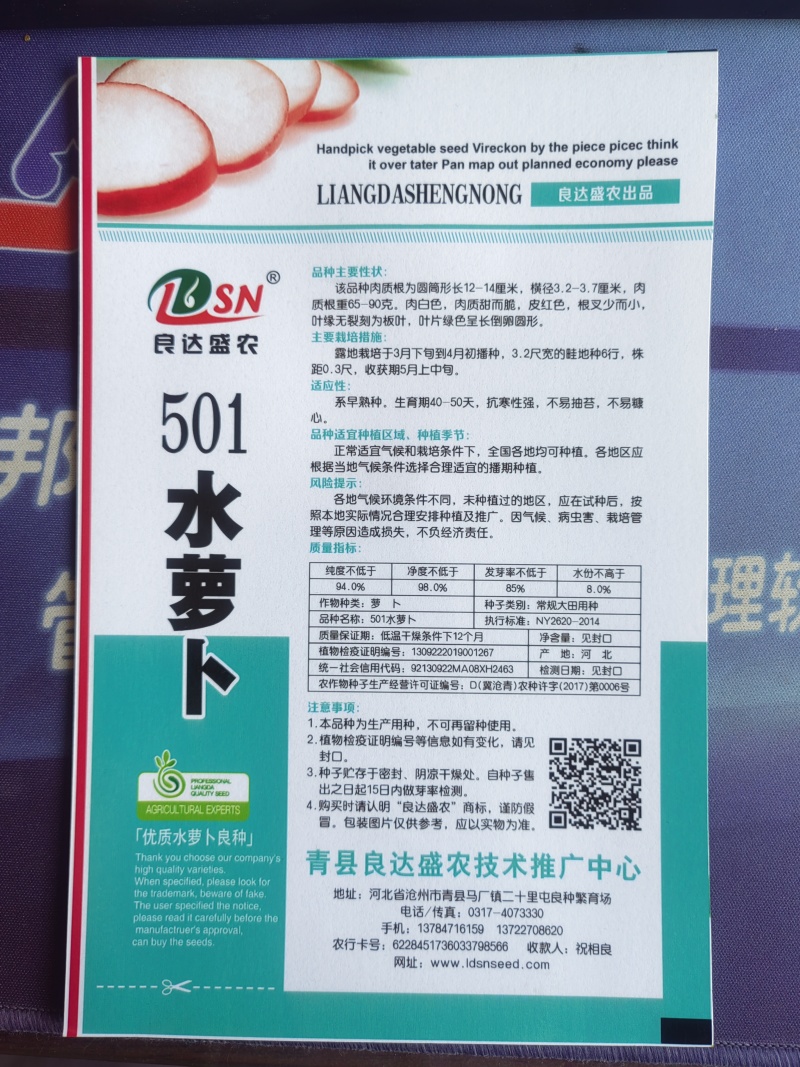 501水萝卜种子肉质甜而脆早熟品种脆嫩不糠心品质优良