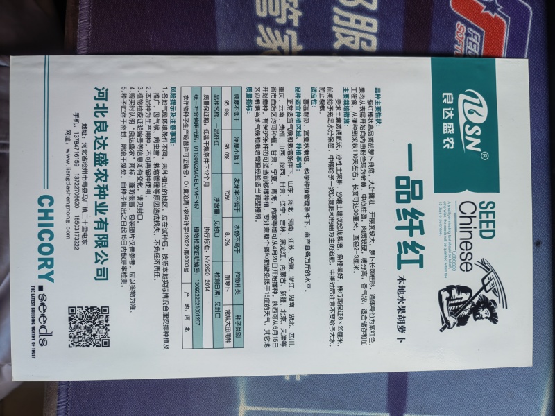 一品纤红本地水果萝卜种子甜脆可口肉质较硬糖分高香气浓耐热