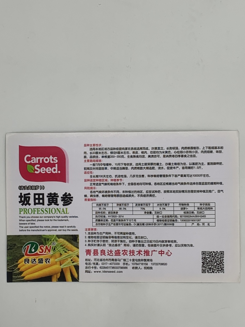 坂田黄参萝卜种子肉质细嫩味甜脆不糠心品质优良适应性广泛