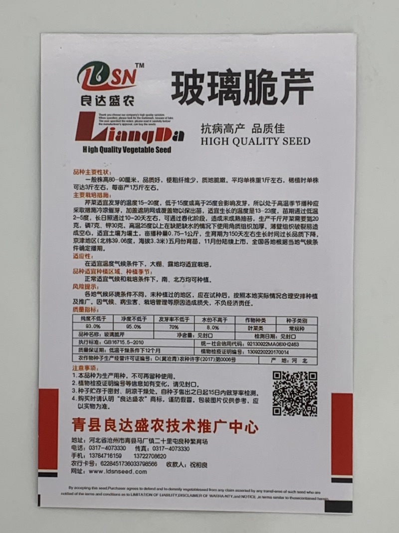 玻璃脆芹芹菜种子清脆爽口梗粗纤维少品质优良易种植适应性广