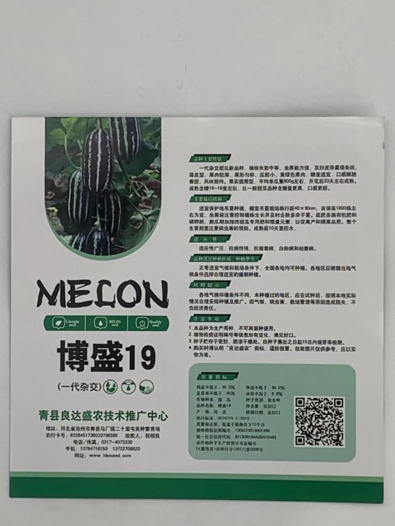 博瑞9号甜瓜种子脆嫩爽口糖分适宜易种植口感酥脆香甜
