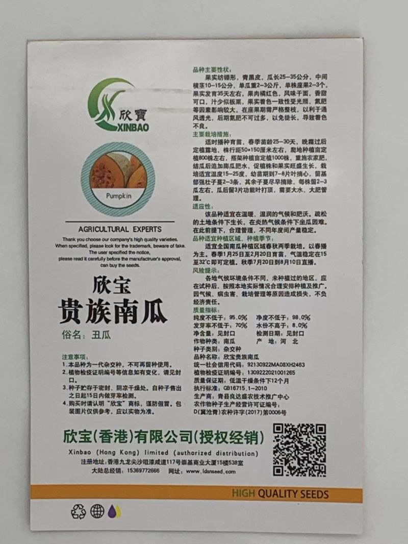 贵族南瓜种子香甜软糯耐贮运易种植生长势强全国各地均可种植