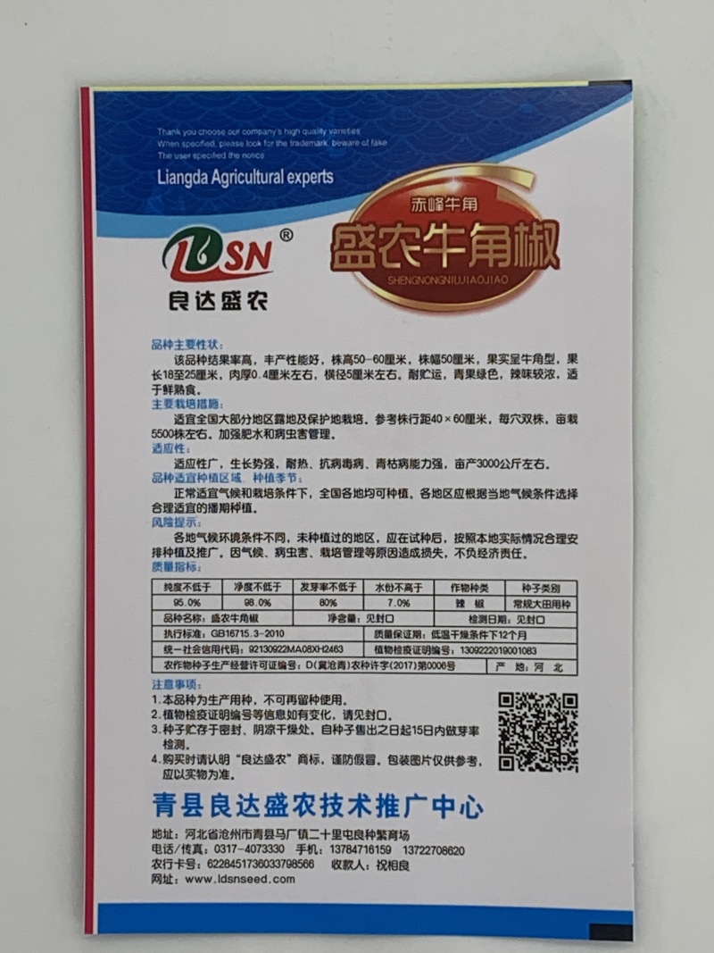 盛农牛角椒辣椒种子辣味浓易种植连续坐果能力强产量高品质优