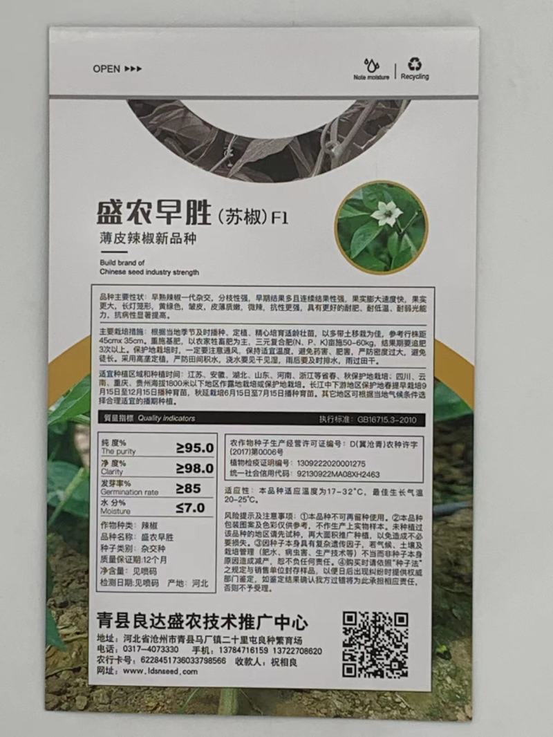 盛农早胜苏椒薄皮椒辣椒种子辣味浓易采收产量高品质优