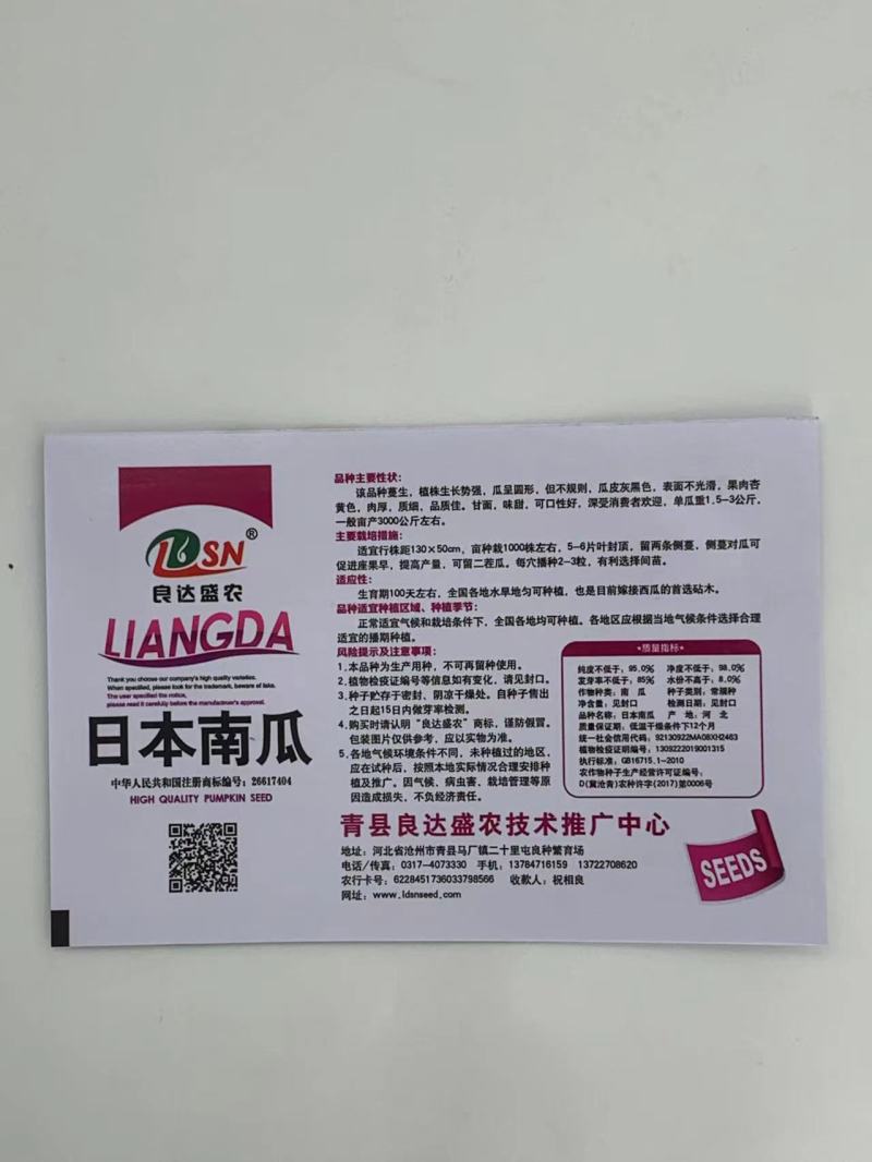 甜面南瓜种子口感香甜软糯适应性强水分少耐贮藏抗旱能力强