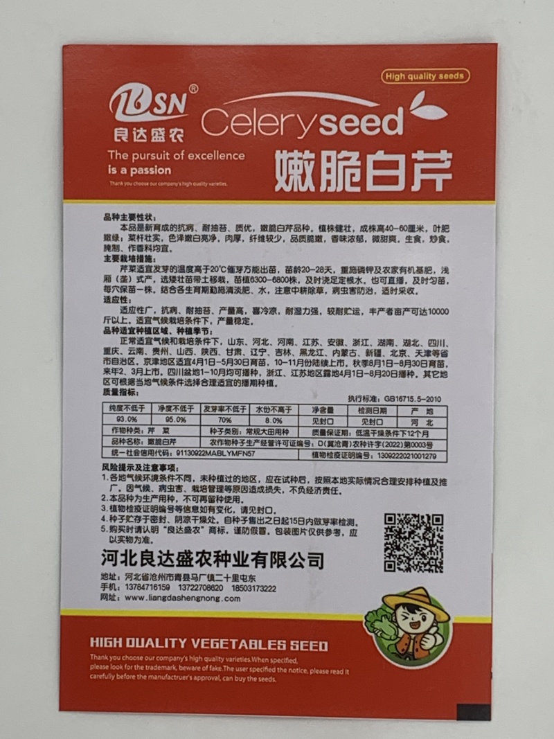 嫩脆白芹芹菜种子清脆爽口梗粗纤维少品质优良易种植适应性广