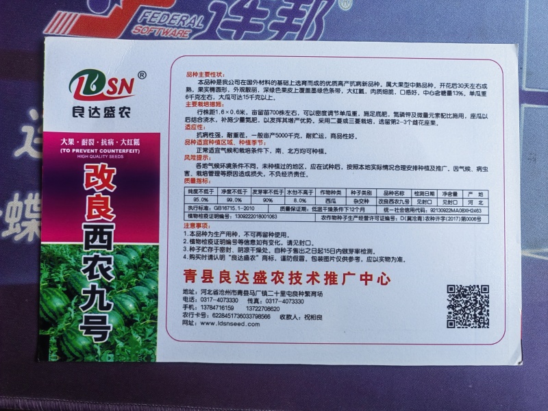 改良西农九号西瓜种子红壤汁水多糖度高耐贮运易种植好管理