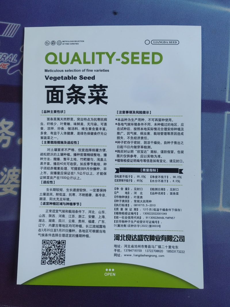 面条菜蔬菜种子抗寒纤维少叶青嫩味鲜美营养丰富耐低温生长快