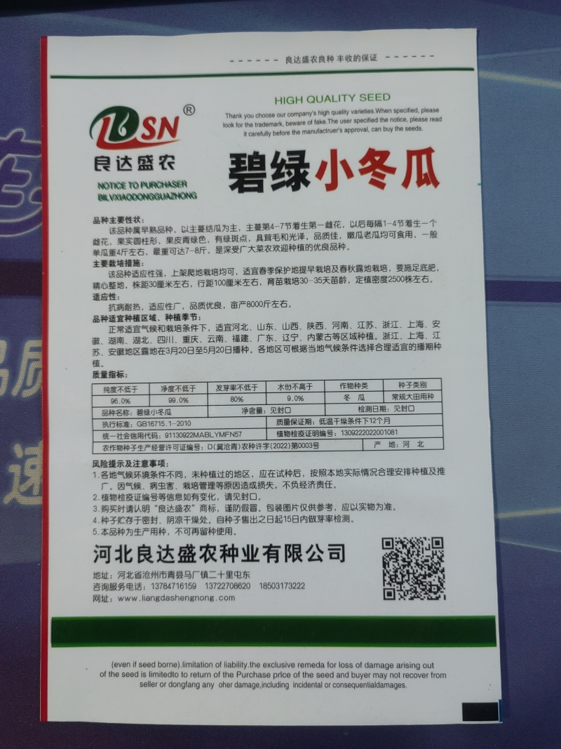 碧绿小冬瓜种子早熟品质佳抗病耐热适应性强品质优良易种植