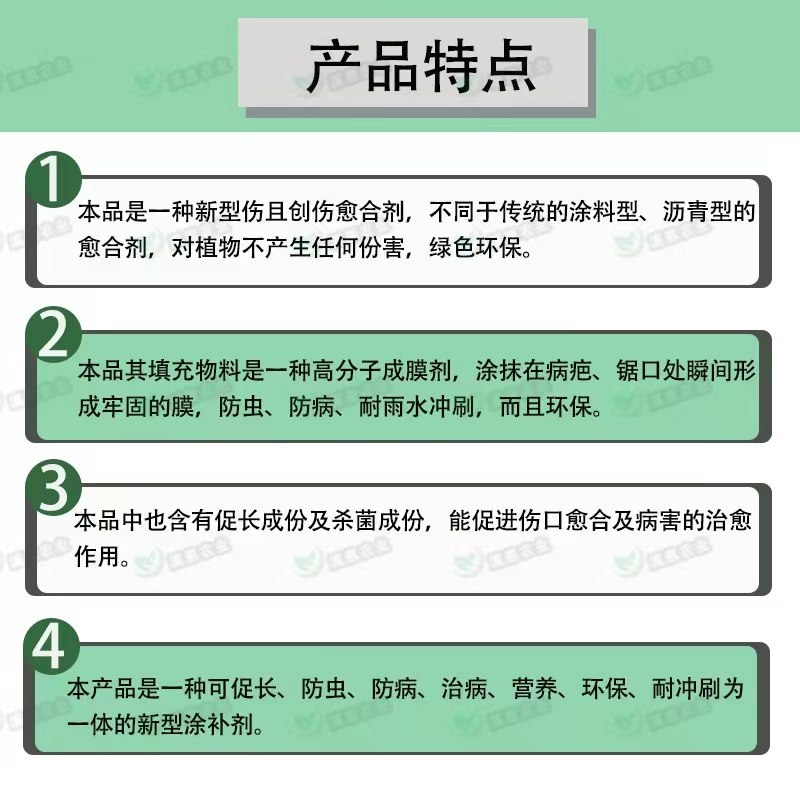 树木伤口愈合剂植物涂补剂果树苗木嫁接移栽涂补剂愈合膏