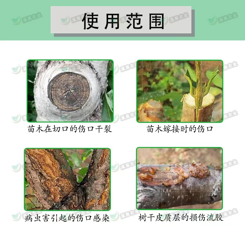 树木伤口愈合剂植物涂补剂果树苗木嫁接移栽涂补剂愈合膏
