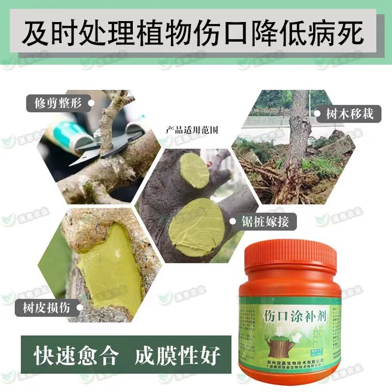 树木伤口愈合剂植物涂补剂果树苗木嫁接移栽涂补剂愈合膏