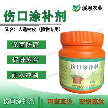树木伤口愈合剂植物涂补剂果树苗木嫁接移栽涂补剂愈合膏