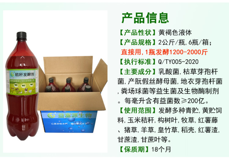 益富源秸秆发酵剂甘蔗叶青储黄贮构树叶牧草牛羊饲料发酵剂