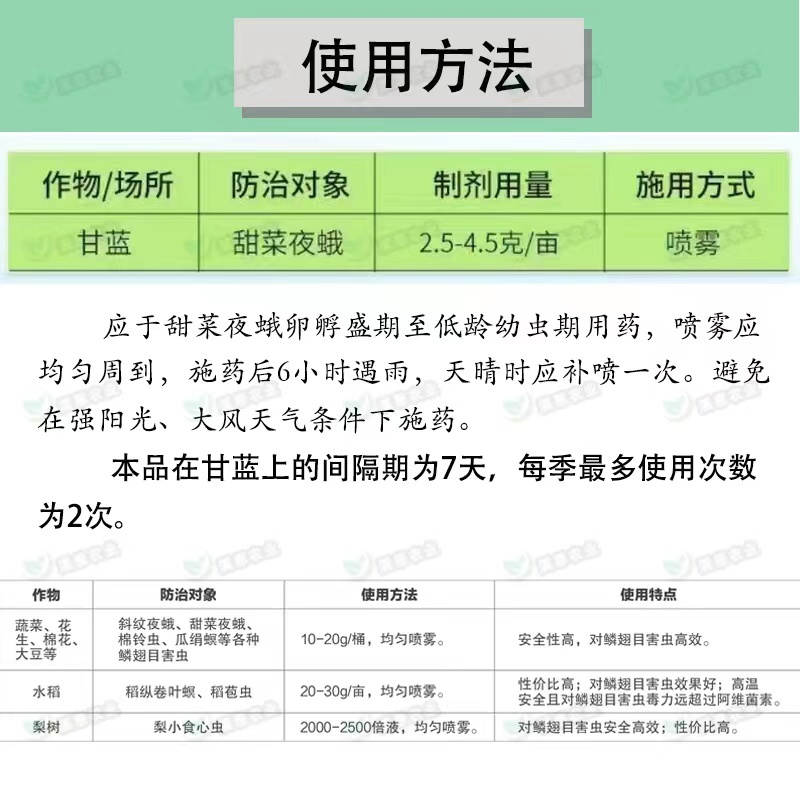 冠龙金甲弹头5%甲维盐甜菜夜蛾菜青虫小菜蛾斜纹夜蛾通用杀
