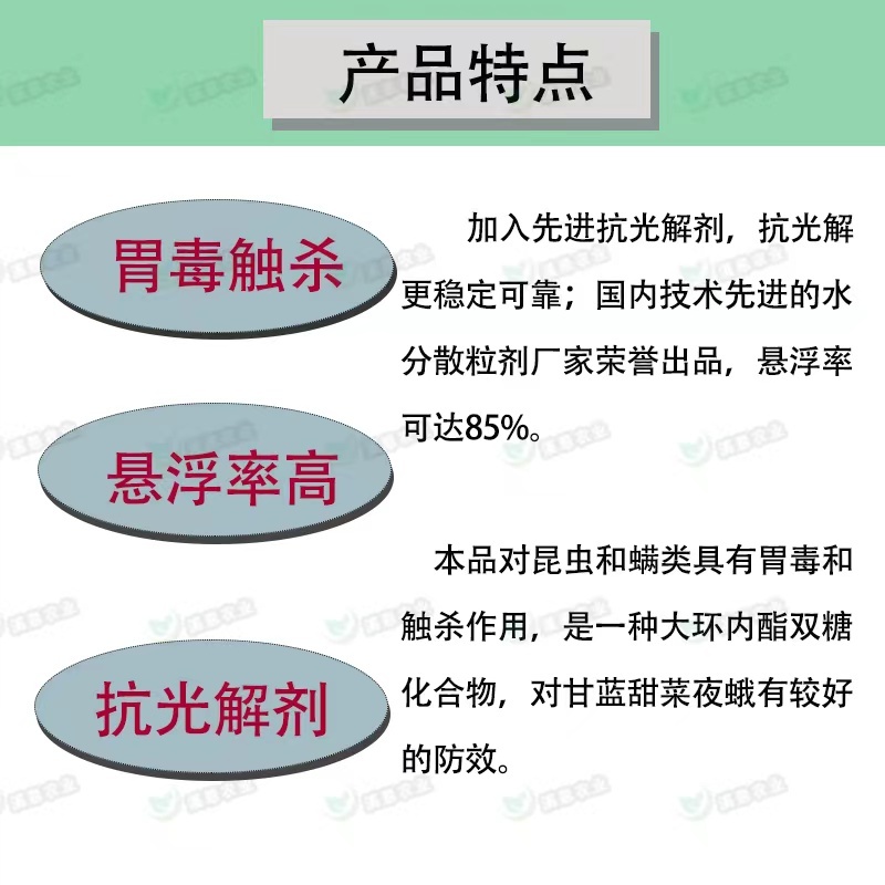 冠龙金甲弹头5%甲维盐甜菜夜蛾菜青虫小菜蛾斜纹夜蛾通用杀