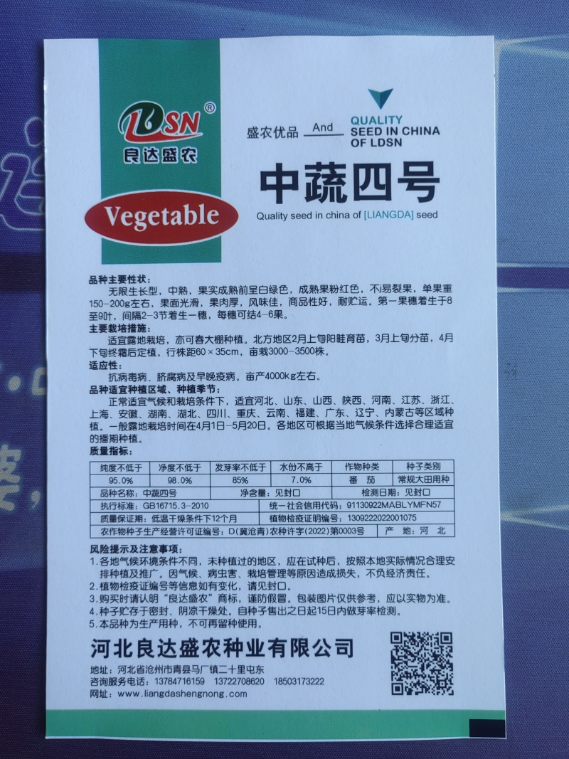 中蔬四号大红番茄种子中熟不易裂果果肉厚耐贮运口感好易种植