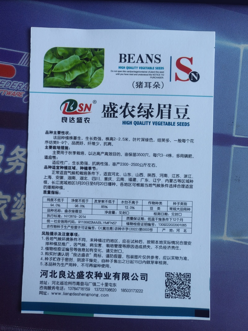 盛农绿眉豆种子生长势强品质好纤维少抗病性强适应性广