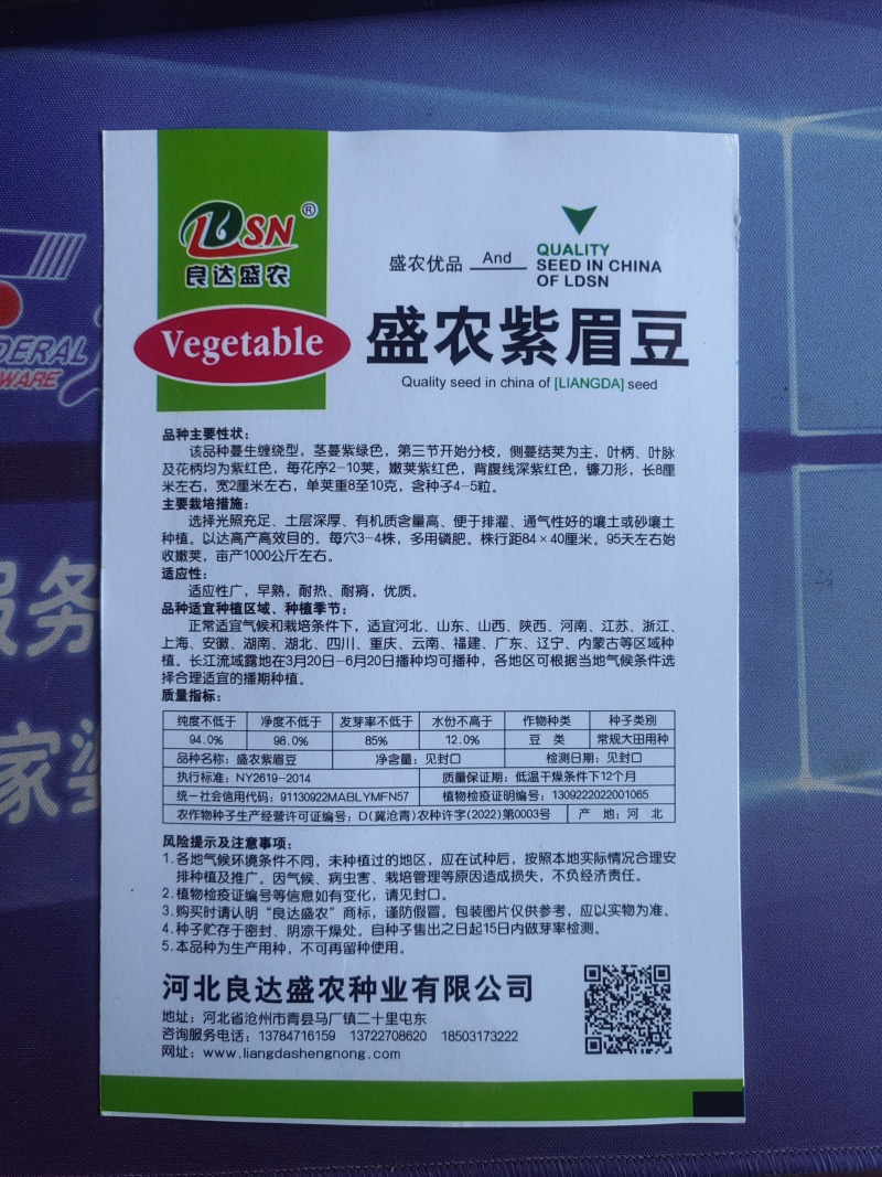 盛农紫眉豆种子嫩荚紫红色镰刀形早熟耐热耐瘠优质良种