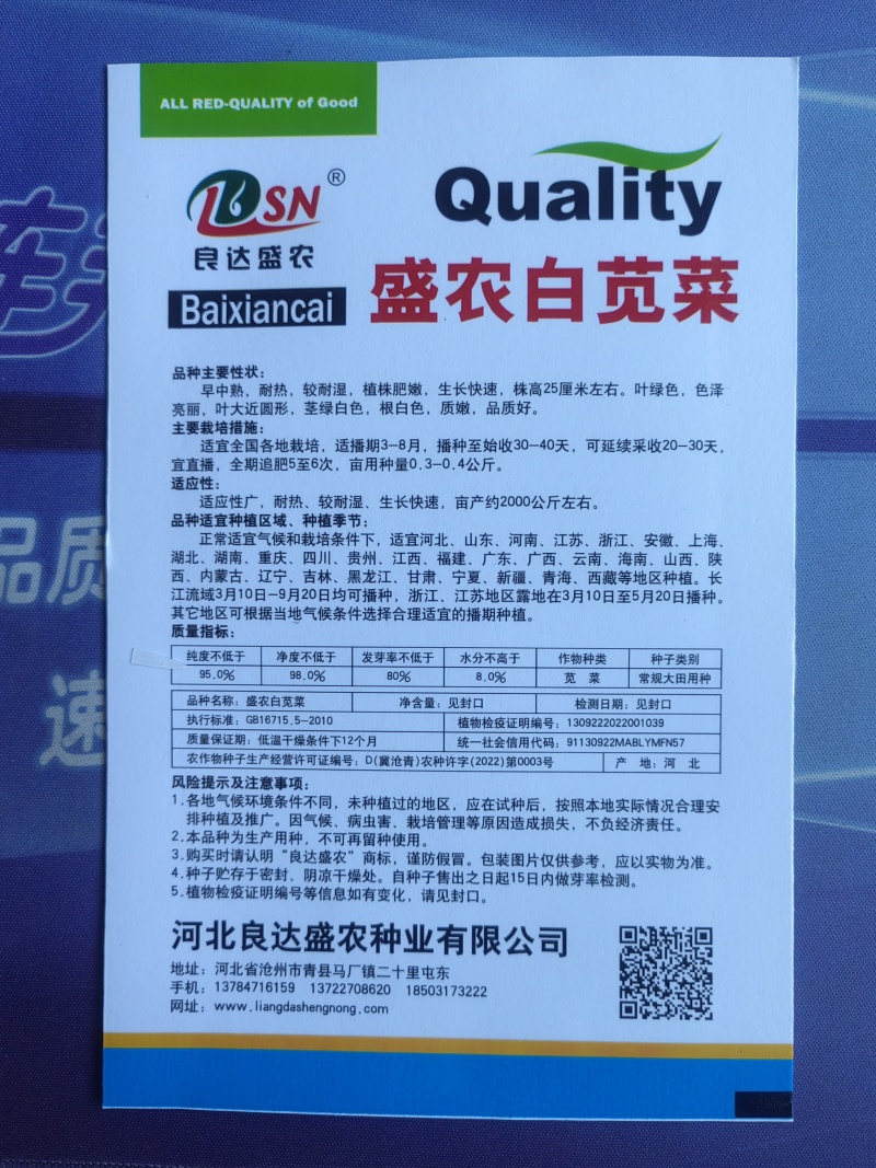 盛农白苋菜种子早中熟耐热耐湿生长速度快质嫩品质好适应性广