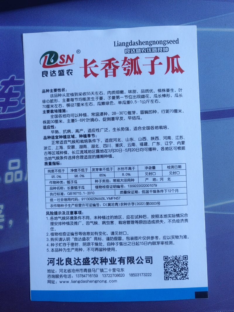 长香瓠子瓜种子肉质细嫩味甜品质优早熟抗病高产适应性广泛