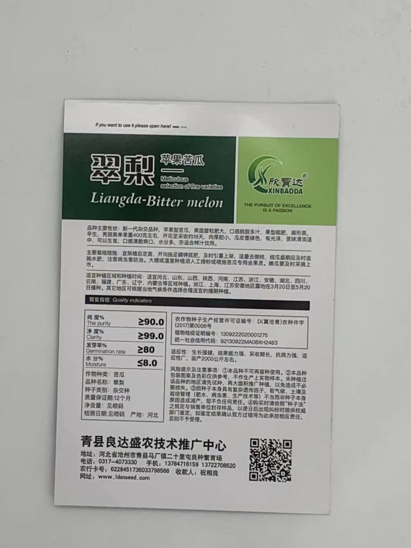 翠梨苹果苦瓜种子美味健康营养口感脱甜多汁肉厚腔小水分多