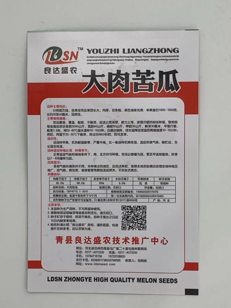 大肉苦瓜种子肉厚早熟抗热耐温耐寒产量高耐贮运分支能力强