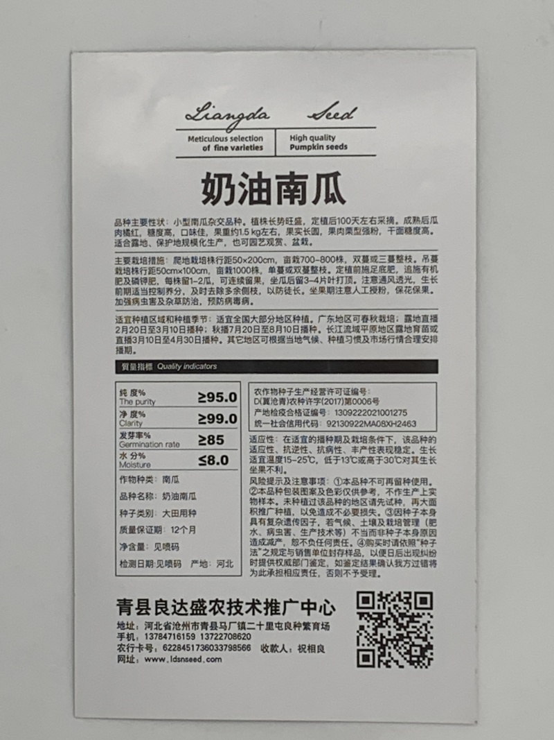 奶油南瓜种子香甜软糯清香爽口干面糖度高耐贮藏品质优良