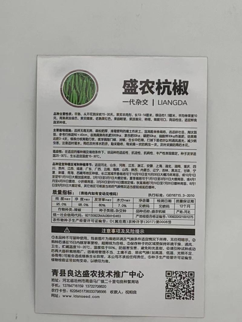 盛农杭椒辣椒种子早熟果实微辣辣脆可口品质优良易种植好管理