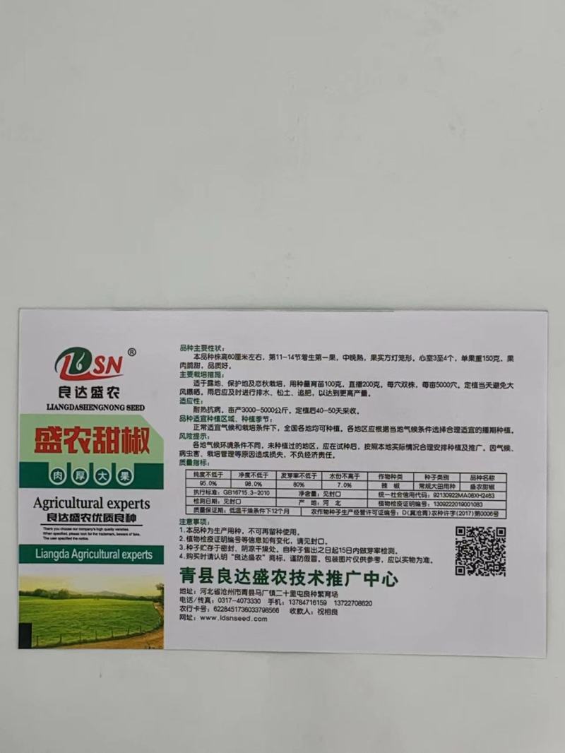 盛农甜椒辣椒种子中晚熟耐热抗病高产品质优良易种植好管理