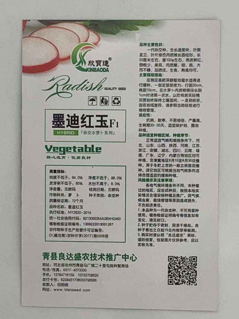 墨迪红玉萝卜种子生长速度快肉质嫩细脆大而不糠抗病耐寒高产