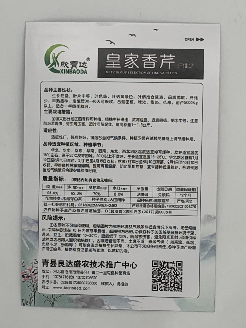 香芹芹菜种子生长旺盛叶片中等香味浓质地清脆口感好