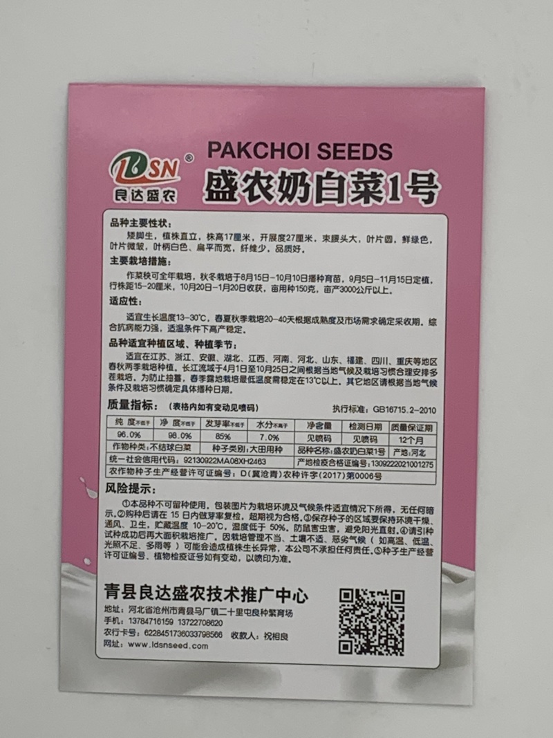 盛农奶白菜种子矮脚生纤维少高产稳定品质优良易种植好管理