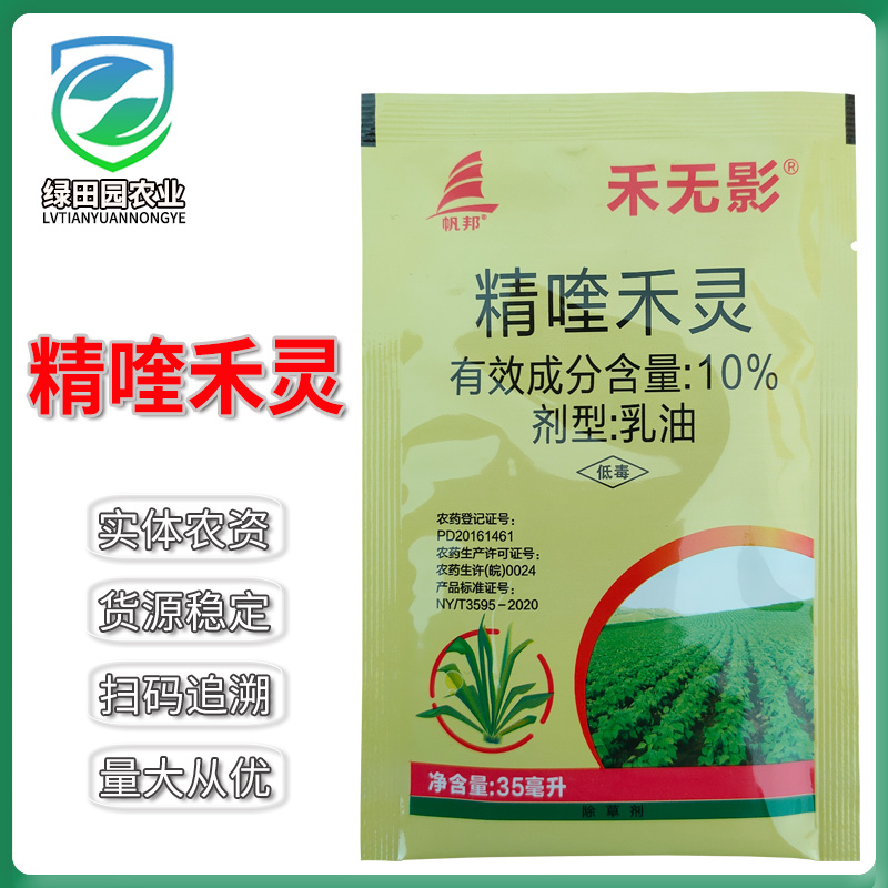 帆邦禾无影10%精喹禾灵大豆田苗后一年生禾本科杂草尖叶草