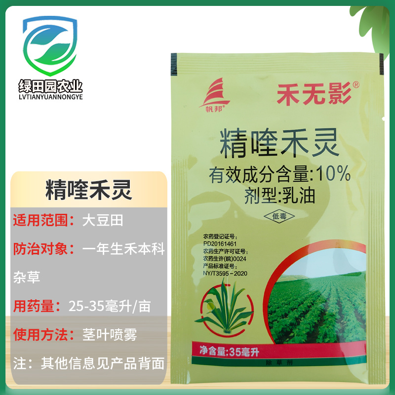 帆邦禾无影10%精喹禾灵大豆田苗后一年生禾本科杂草尖叶草