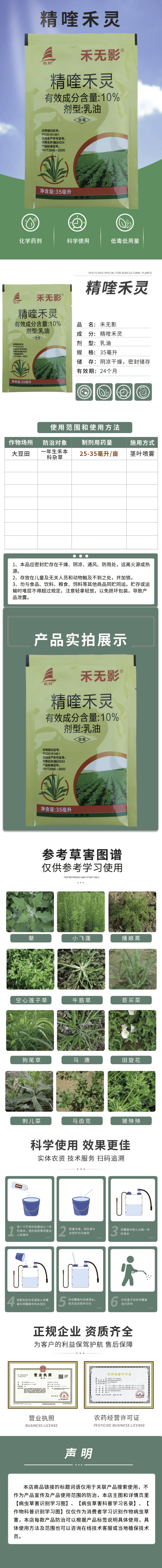 帆邦禾无影10%精喹禾灵大豆田苗后一年生禾本科杂草尖叶草