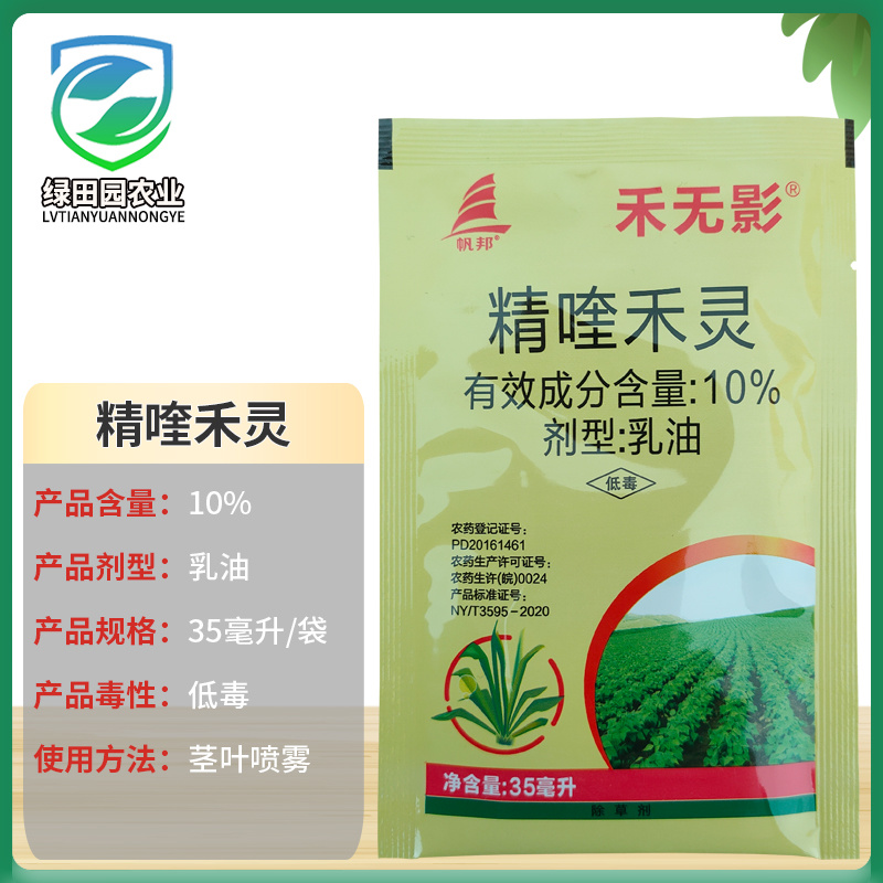 帆邦禾无影10%精喹禾灵大豆田苗后一年生禾本科杂草尖叶草