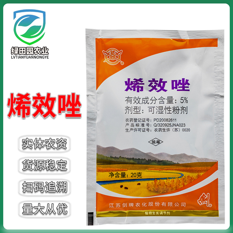 5%烯效唑水稻秧田控制生长草坪调节生长植物生长调节剂农药