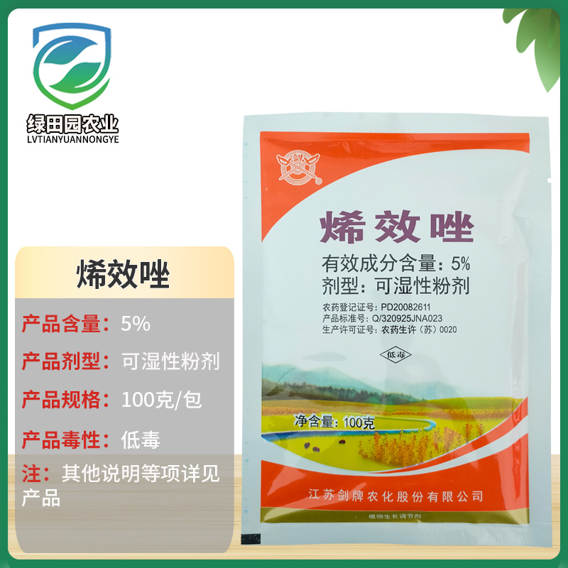 5%烯效唑水稻秧田控制生长草坪调节生长植物生长调节剂农药